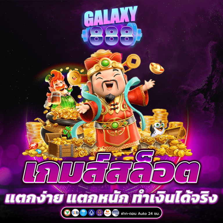 เกมส์สล็อต