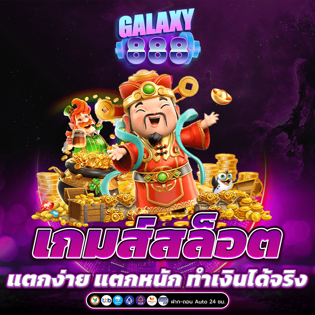 เกมส์สล็อต