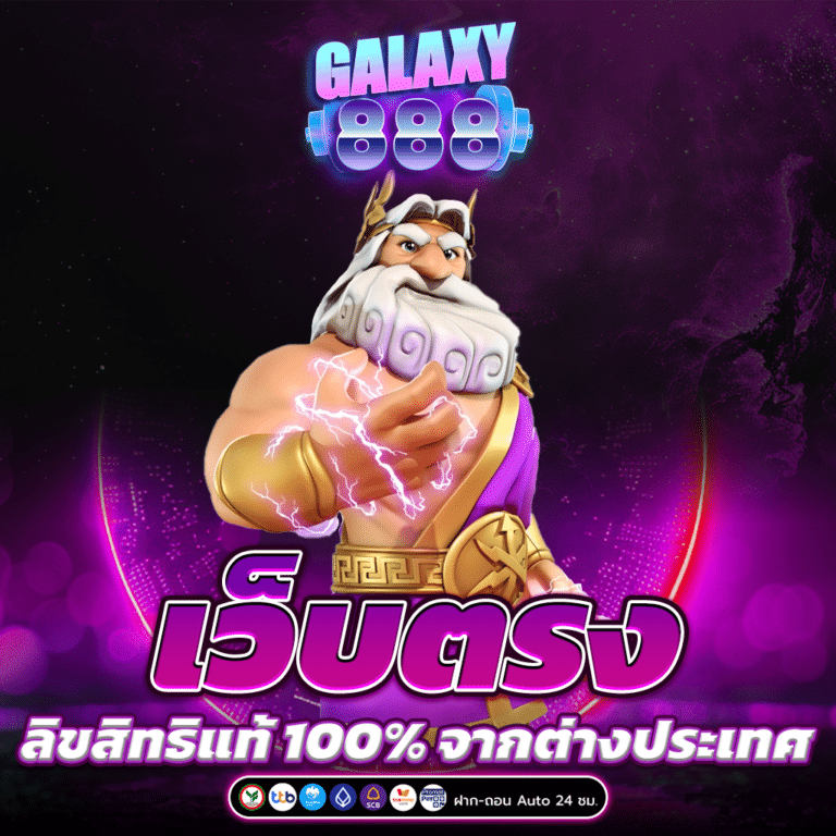 เว็บตรง